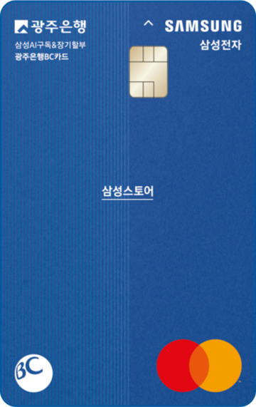 삼성AI구독&장기할부 광주은행BC카드 카드 이미지
