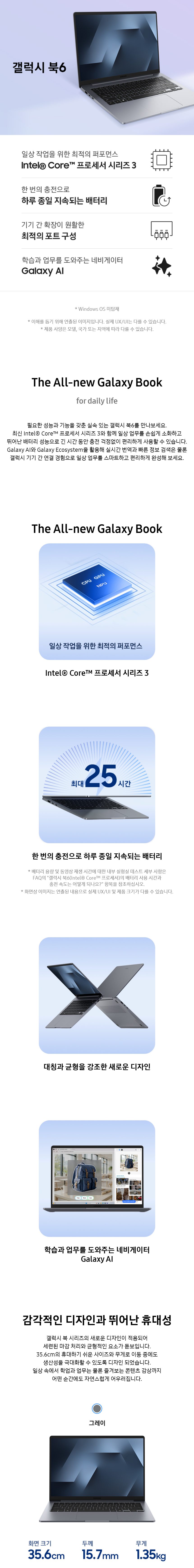 갤럭시 북6 (35.6cm) Core™ 3 / 256GB NVMe SSD 상세 이미지 1