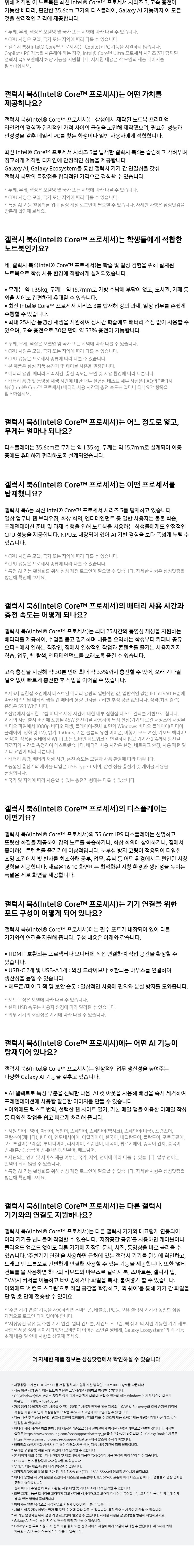 갤럭시 북6 (35.6cm) Core™ 3 / 256GB NVMe SSD 상세 이미지 5