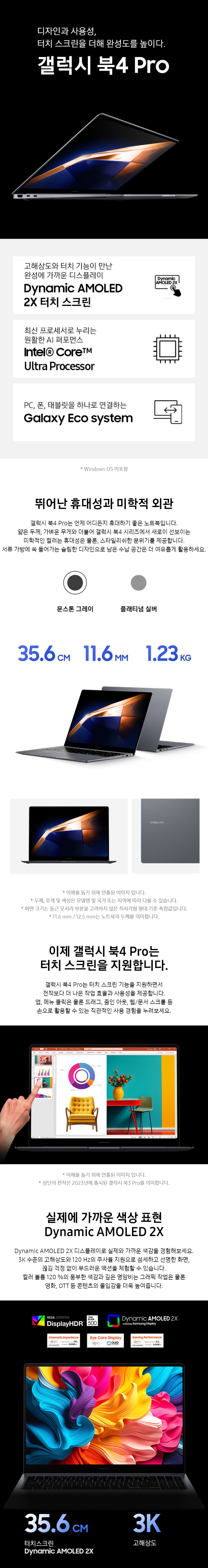 갤럭시 북4 (35.6cm) Core™ Ultra 5 / 256GB NVMe SSD 상세 이미지 1