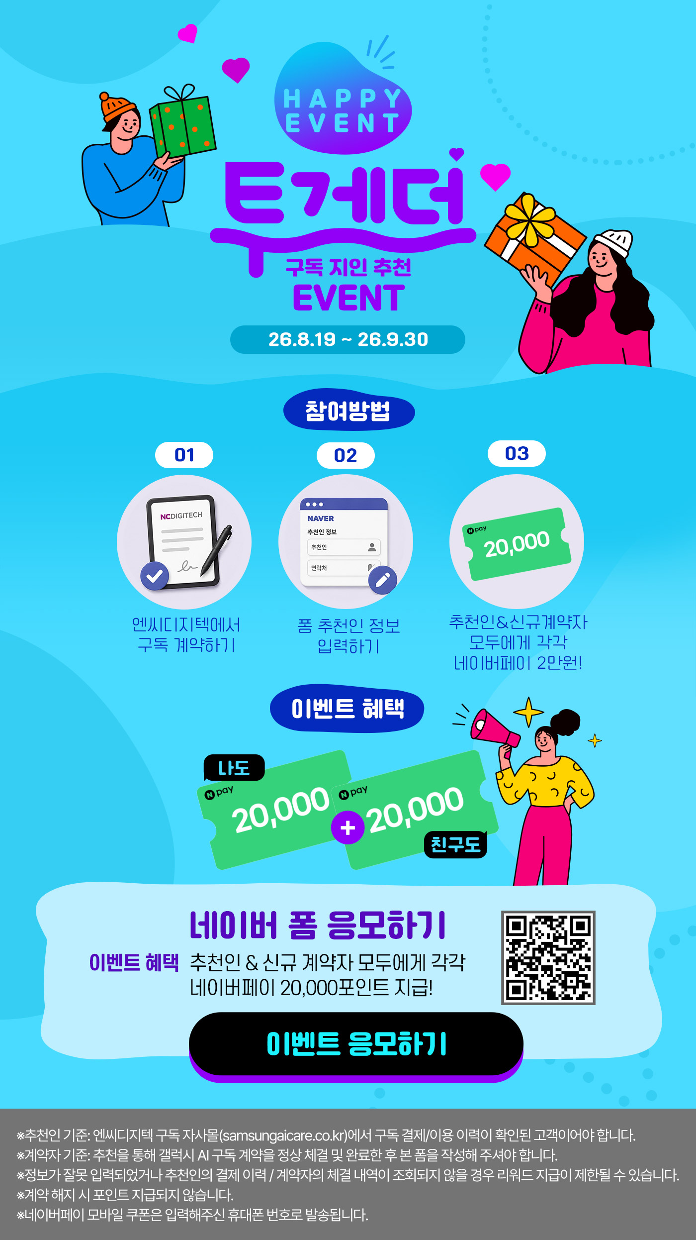 지인 추천 이벤트