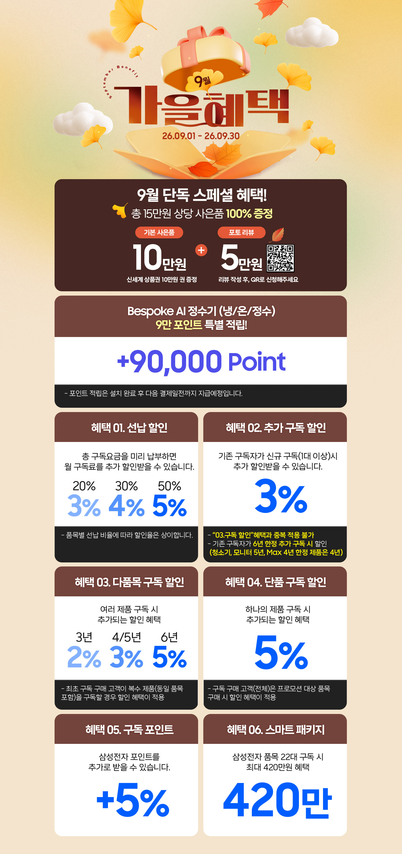 9월 이달의 혜택 상세 안내