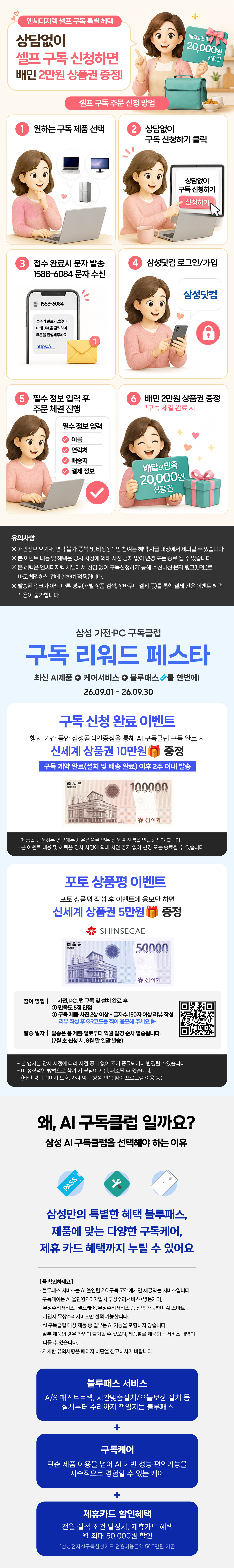 9월 리워드 페스타 상세 안내