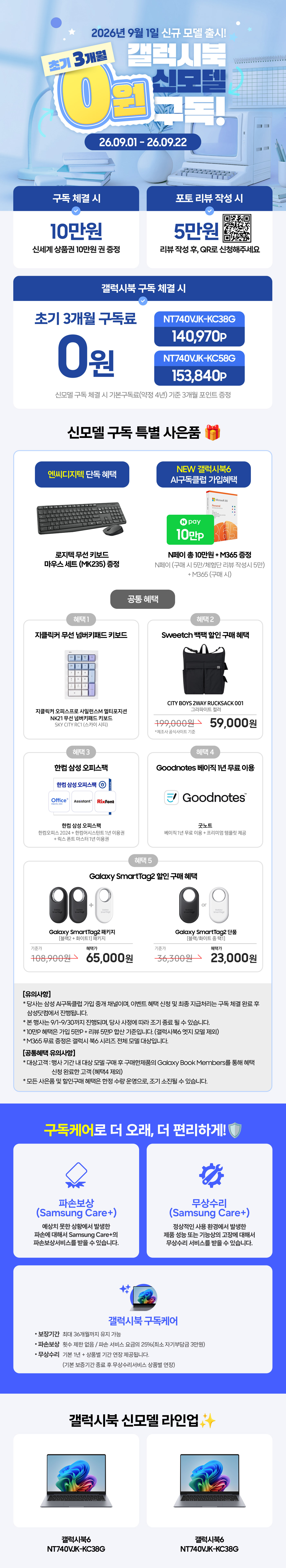 갤럭시북 신모델 런칭 상세 안내