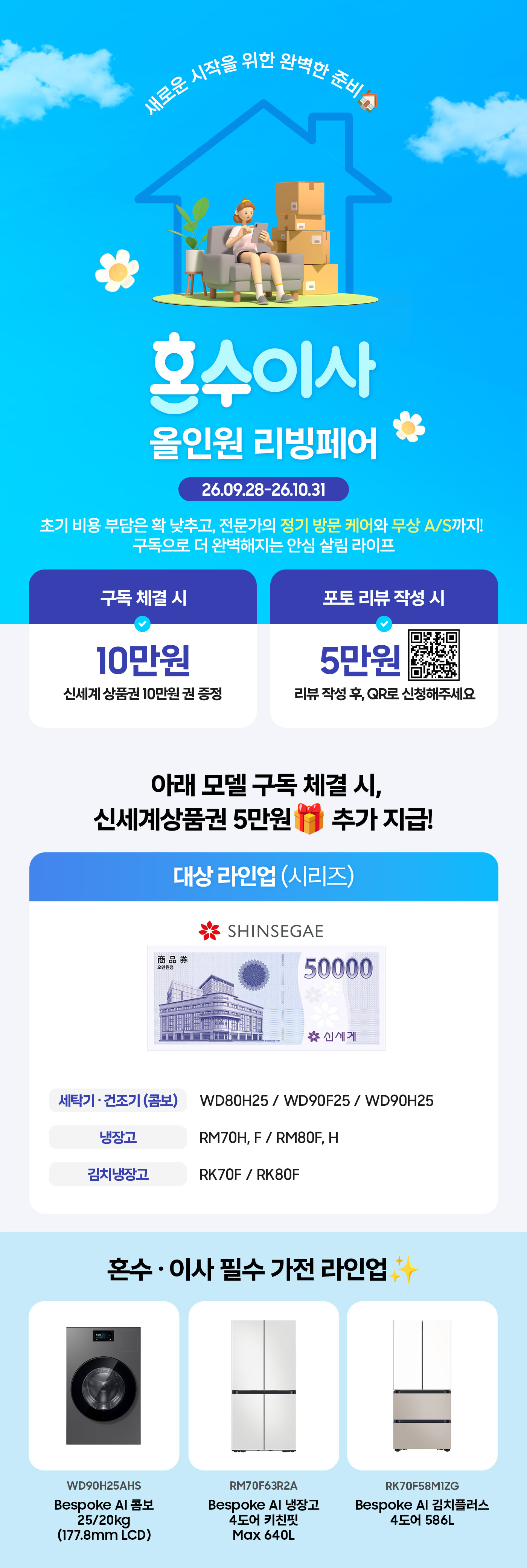 혼수이사 올인원 리빙페어 상세 안내